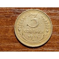 3 копейки 1931