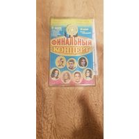 Аудиокассета "Верка Сердючка и Другие Звезды"+Обложка от аудиокассеты "Фабрика Звезд. Финальный Концерт" БЕЗ ТОРГА. ПОЧТОЙ НЕ ВЫСЫЛАЮ