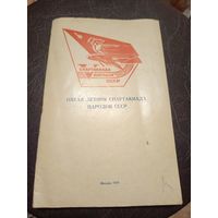 Спартакиада народов СССР\2