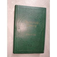 Николай Кочин "Юность" из серии "Государственная премия РСФСР имени М.Горького"