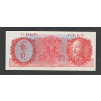 Китай 20 центов 1946 года. Central Bank of China. Тип P-396. Состояние UNC