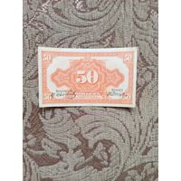 Банкнота дальневосточного временного правительства