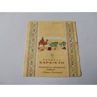 Обертка от конфеты СССР.