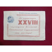 Пригласительный билет в честь Революции 1945г