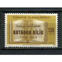 Турция - 1969 - Кутадгу билиг, 900 лет - [Mi. 2154] - полная серия - 1 марка. MH.  (LOT HA4)-T3P1