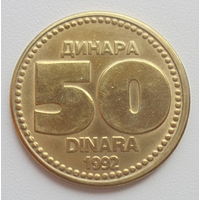 Югославия 50 динар 1992 год единственный год чекана