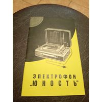 Паспорт"Электрофон Юность"\2