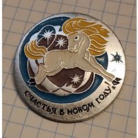 Год лошади. Счастья в новом году! 2026 г. Год лошади.