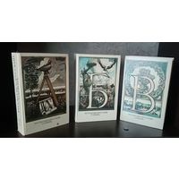 Русско-белорусский словарь: В 3 томах (комплект) 1993