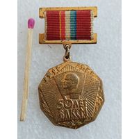 Знак. 50 лет ВЛКСМ. Слава Ленинскому комсомолу. тяжёлый