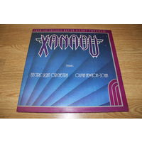Electric Light Orchestra / Olivia Newton-John – Xanadu