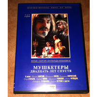 Мушкетеры 20 лет спустя (2 x DVD) 4 серии лицензия