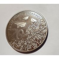 1 Рубль 2014 Беларусь 70 лет освобождения Беларуси от немецко-фашистских захватчиков