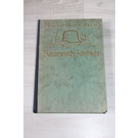 Книга "Reichsarchiv Baranowitschi Jakobstadt" с картами в комплекте.