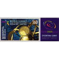 Беларусь 2005  Всемирный саммит в Женеве