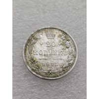 Все лоты с 1р.20 копеек 1915г