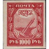РСФСР-1921. Стандарт. 1000 руб. Молот и наковальня. Красная. Простая бумага. СК 13.