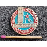 Значок. Гастроном "Беларусь", г. Донецк