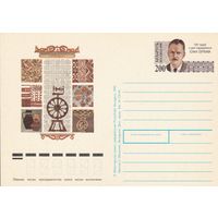 Беларусь 1996 ПК с ОМ 125 лет со дня рождения Исаака Сербава (к5)