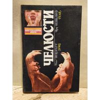 Бенчли П., Хаббард Р. - Челюсти. Страх.