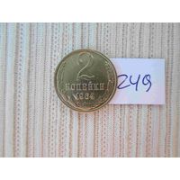 2 копейки 1964 года