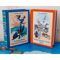 АЛЕКСАНДР БЕЛЯЕВ. КОМПЛЕКТ ИЗ ДВУХ КНИГ: РОМАНЫ : "ЧЕЛОВЕК, НАШЕДШИЙ СВОЁ ЛИЦО", "АРИЭЛЬ", "ЧЕЛОВЕК-АМФИБИЯ", "ПОДВОДНЫЕ ЗЕМЛЕДЕЛЬЦЫ". ХУДОЖНИКИ : О. Д. КОРОВИН, Н. И. ГРИШИН.  ОТПЕЧАТАНО В ЛАТВИИ.
