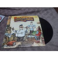 Пластинка Приключения капитана Врунгеля