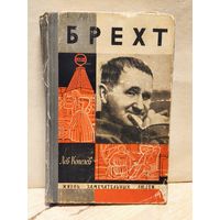 Копелев Л. - Брехт