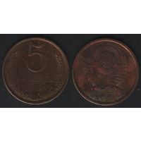 СССР y129a 5 копеек 1989 год (amw