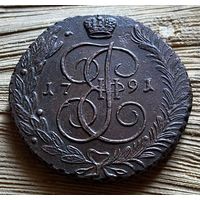 5 копеек 1791 АМ