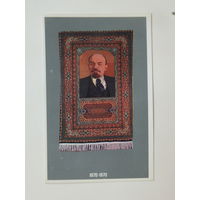 Открытка Ленин 1970  9х14 см