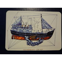 Календарик 2001 г.  ИПП "Новик".  Худ. Илья Маланов.