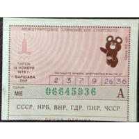 Международное  олимпийское спортлото "Олимпиада-80". Тираж 14 ноября1979 Варшава