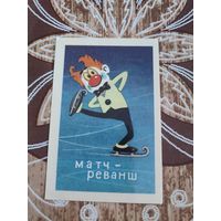 Календарик,мультик,1981