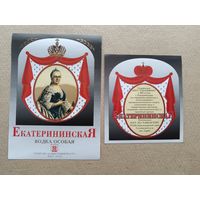 Этикетки от водки Екатерининская одним лотом, Краснодарский край, см. описание лота, ю-923-39 (3434)