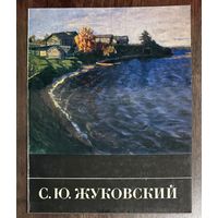 Жуковский Станислав.Белорусская живопись.