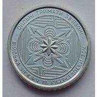 Украина 10 гривен 2024 г. Войска связи и кибербезопасности