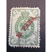 Почтовая марка Российской империи 2 копейки (10 пара)