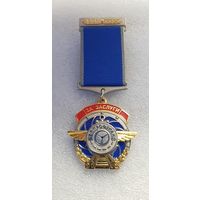 За заслуги Белпрофтранс Беларусь