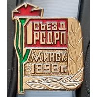 1 съезд РСДРП. Минск 1898. Бд-39