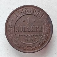 1 копейка 1888