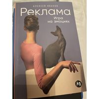Реклама игра на эмоциях