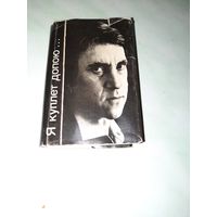 Книга. Высоцкий В.С. Песни для кино