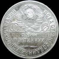 50 копеек 1924 ПЛ, aUNC, Отличная! Блеск! С 1 Рубля!