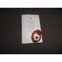 Знак Гвардия ВОВ.Состояние!Аукцион 3 дня.С рубля.