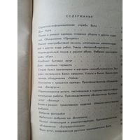 Бытовое обслуживание справочник Минск 1973