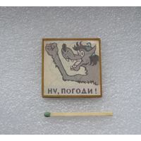 Ну погоди! Переливашка.