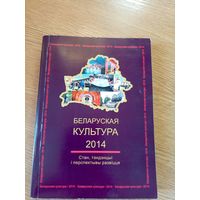 Беларуская культура\20