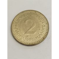 Югославия 2 динара 1991