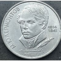 175 ЛЕТ РОЖДЕНИЯ М.ЛЕРМОНТОВА, 1 РУБЛЬ, 1989 ГОД, CuNi, КОНРОС #55.4/42